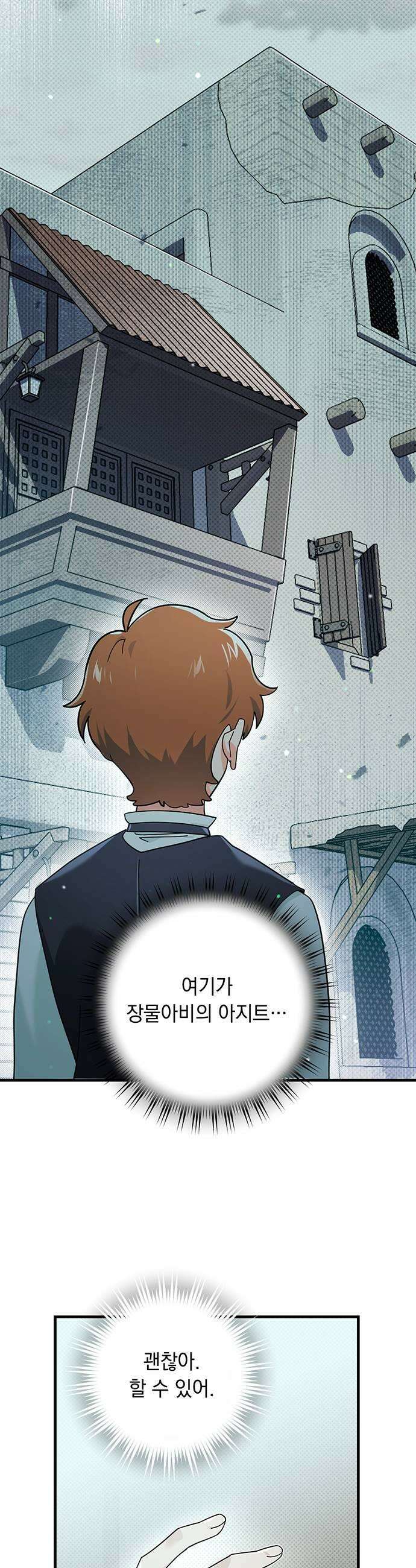 코너트 성 집사로 살아남기 8화 23