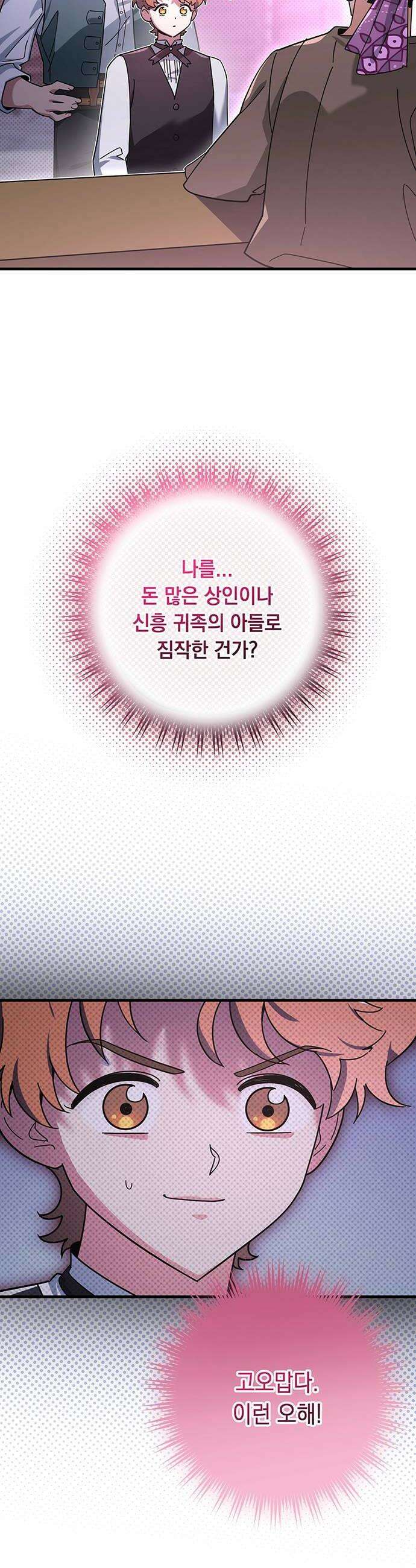 코너트 성 집사로 살아남기 8화 26