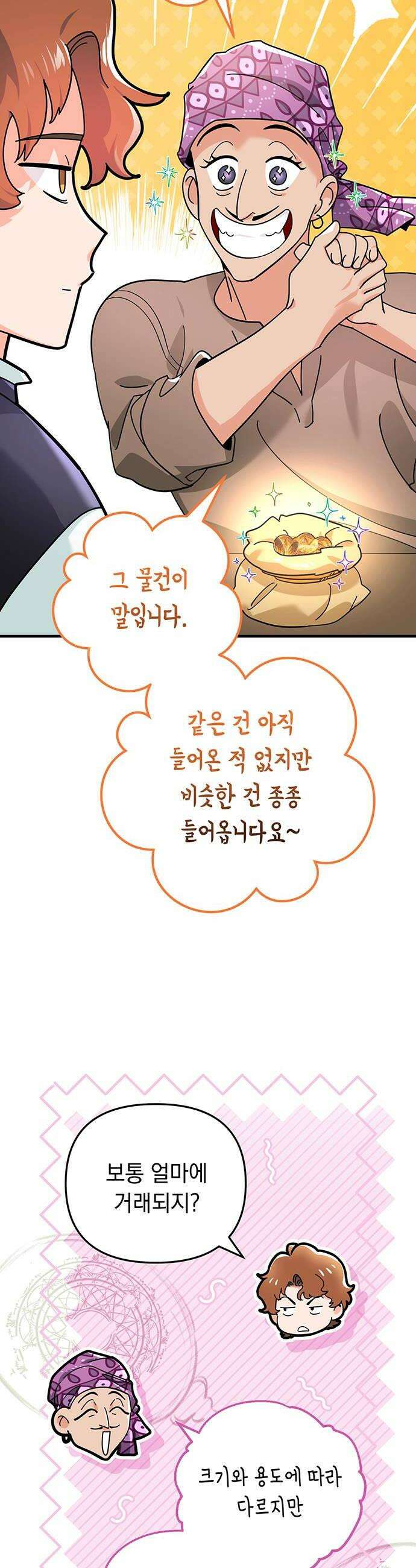 코너트 성 집사로 살아남기 8화 30