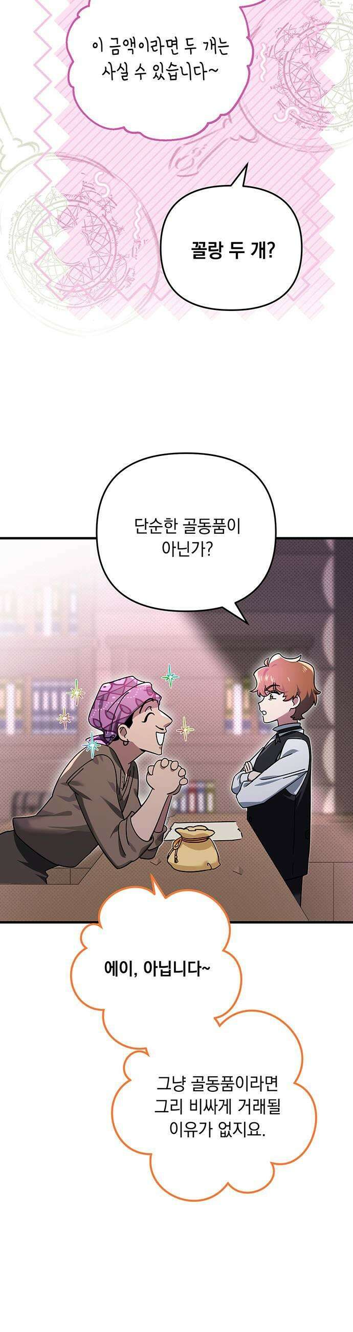 코너트 성 집사로 살아남기 8화 31