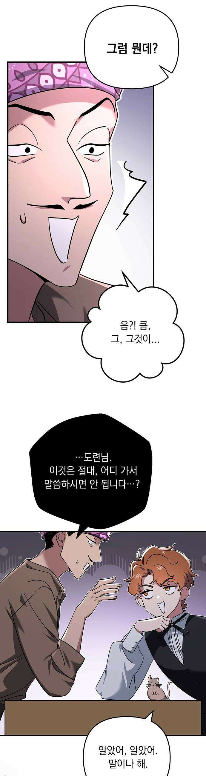 코너트 성 집사로 살아남기 8화 32