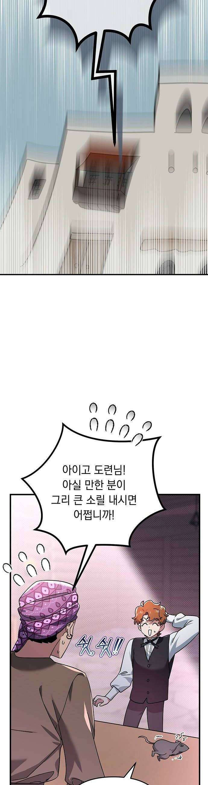코너트 성 집사로 살아남기 8화 34