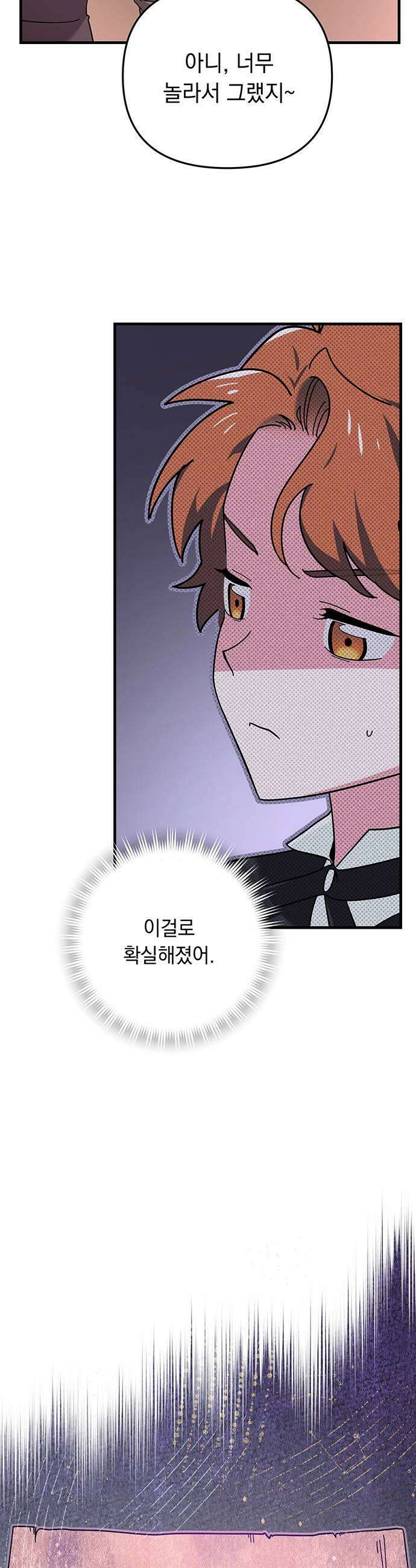 코너트 성 집사로 살아남기 8화 35