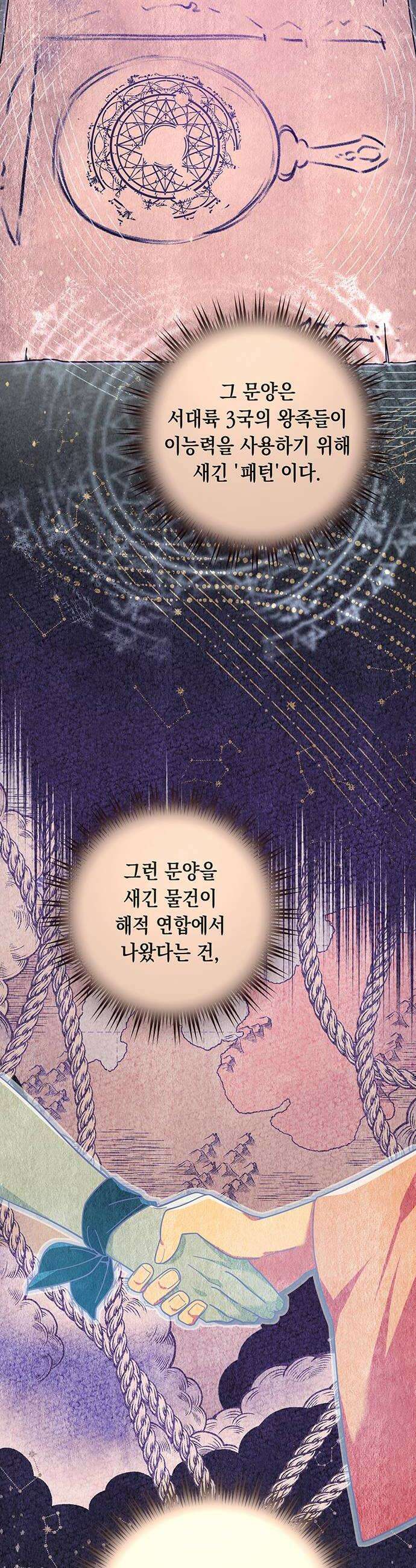 코너트 성 집사로 살아남기 8화 36