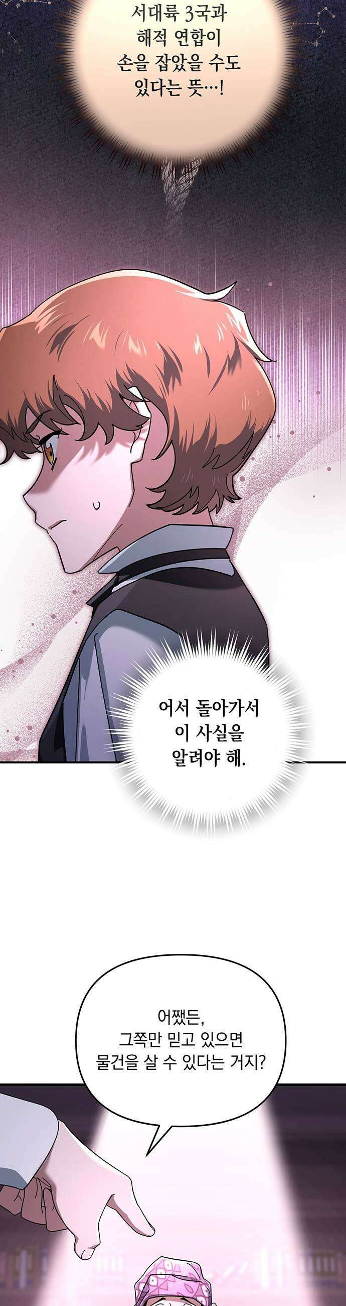 코너트 성 집사로 살아남기 8화 37