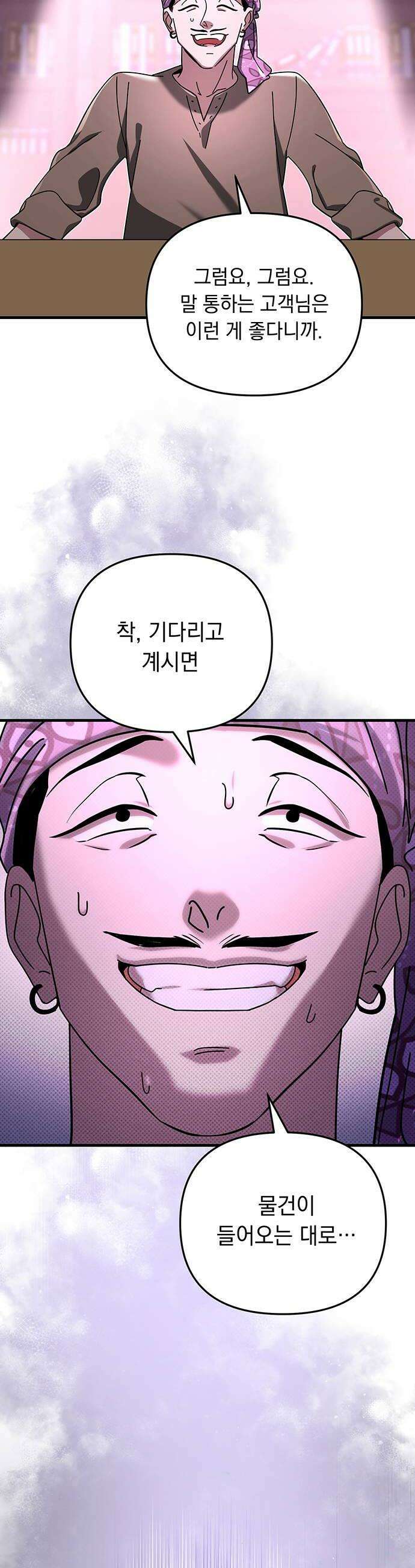 코너트 성 집사로 살아남기 8화 38