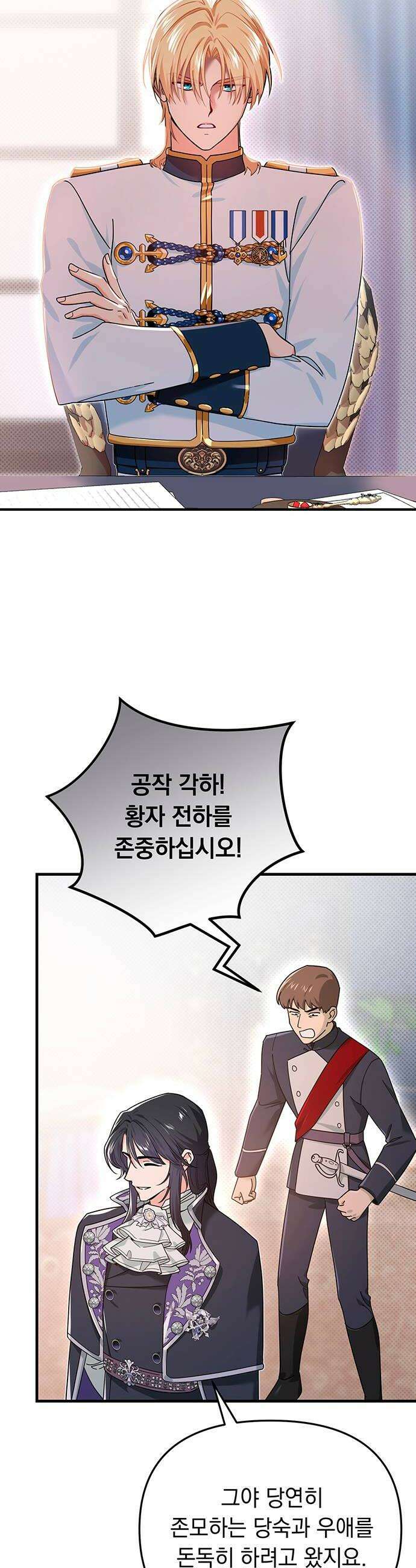 코너트 성 집사로 살아남기 8화 42
