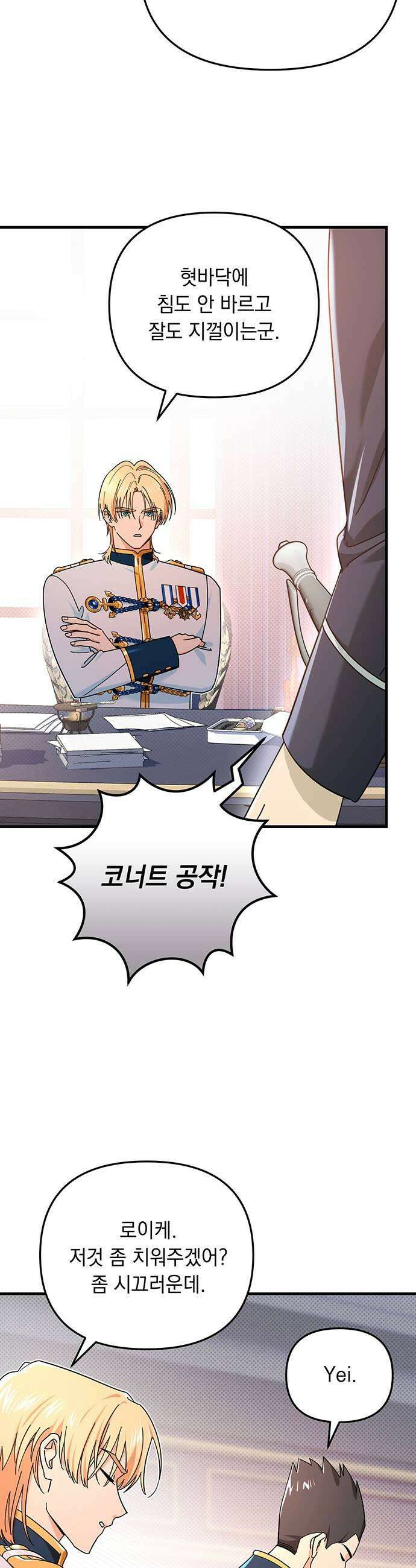 코너트 성 집사로 살아남기 8화 43