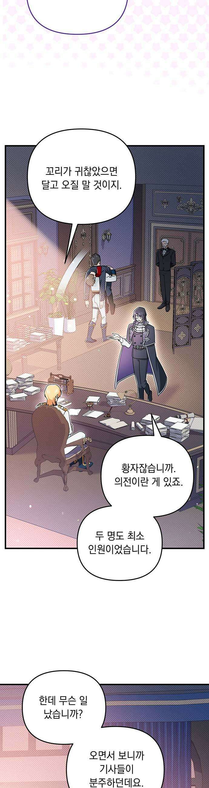 코너트 성 집사로 살아남기 8화 47