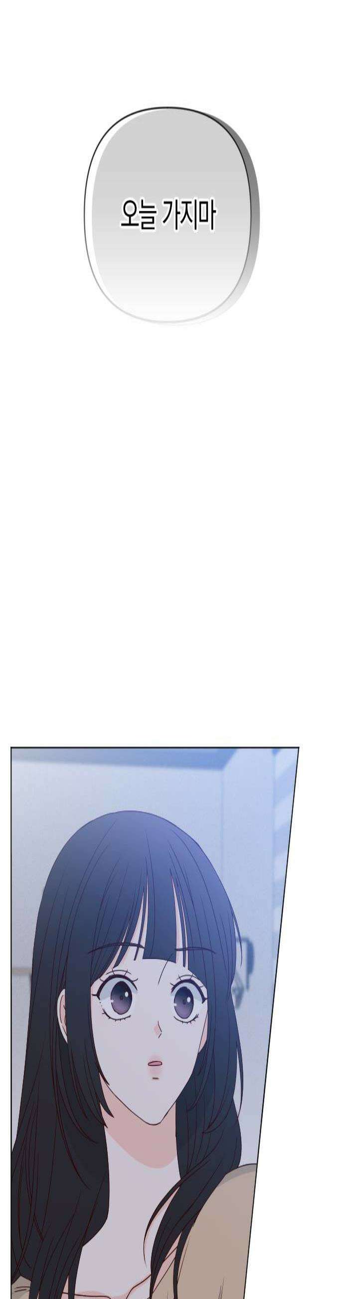 나의 연애 참견자 12화 2