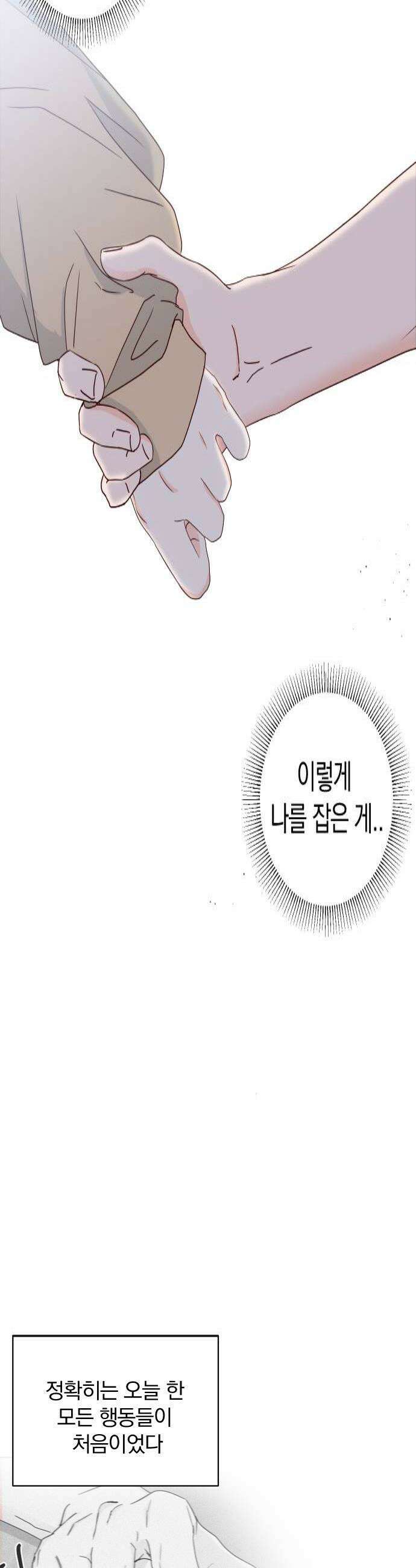 나의 연애 참견자 12화 4