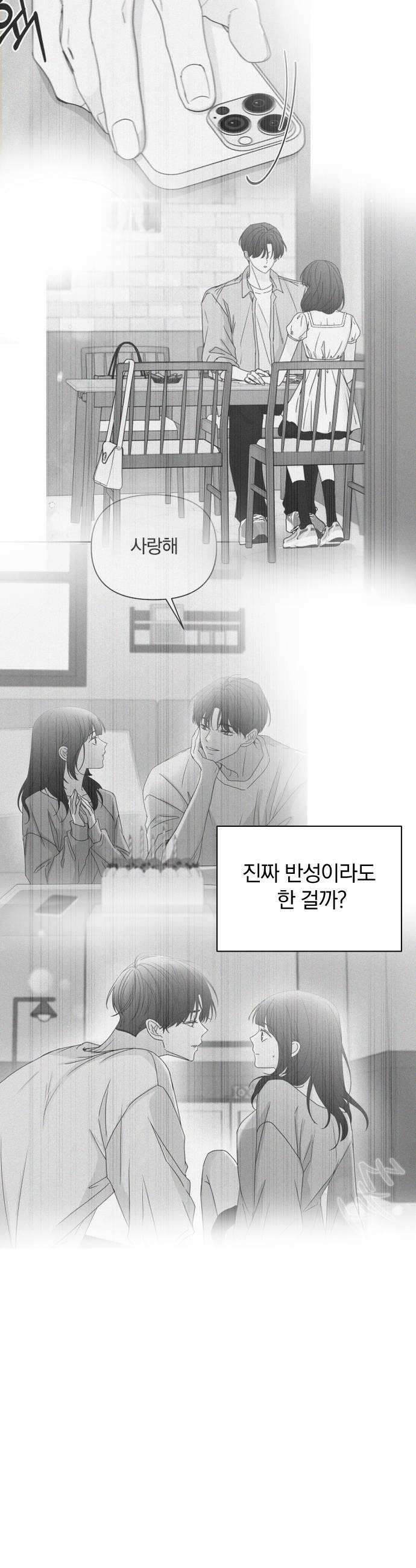 나의 연애 참견자 12화 5