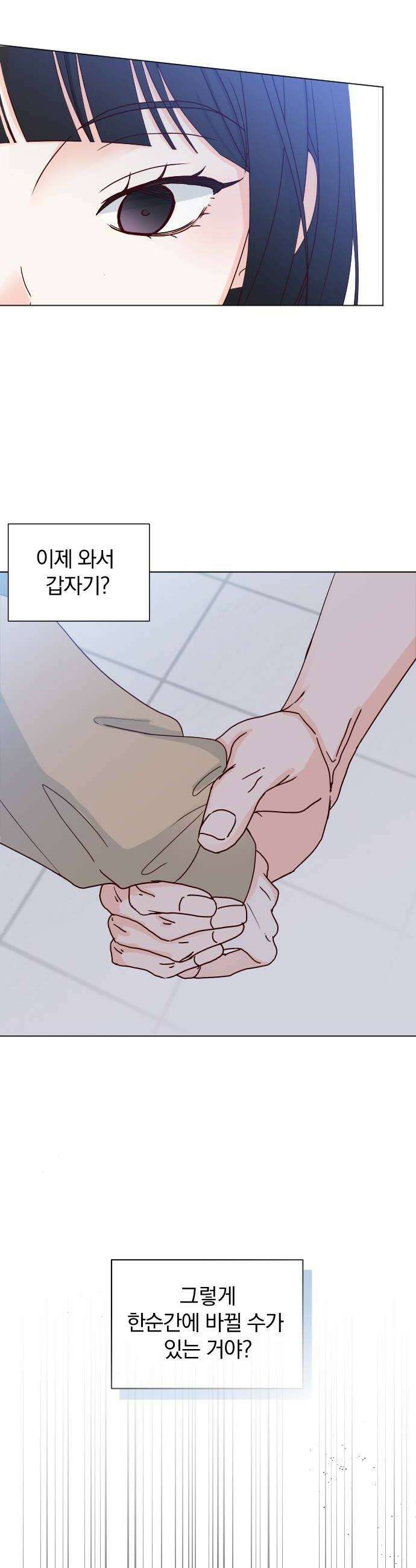 나의 연애 참견자 12화 6