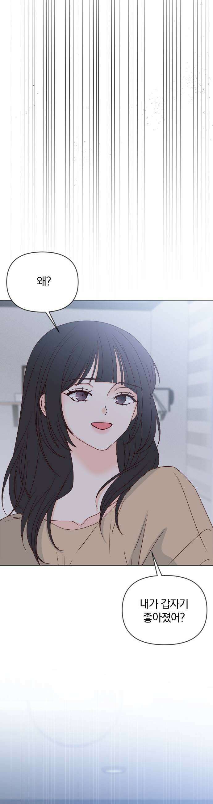 나의 연애 참견자 12화 7