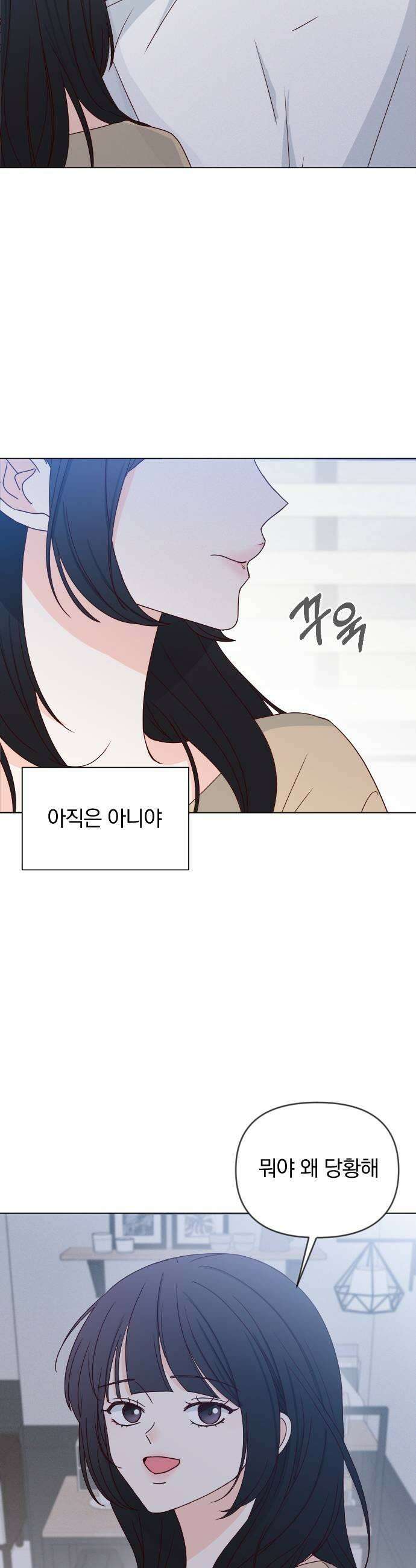 나의 연애 참견자 12화 9