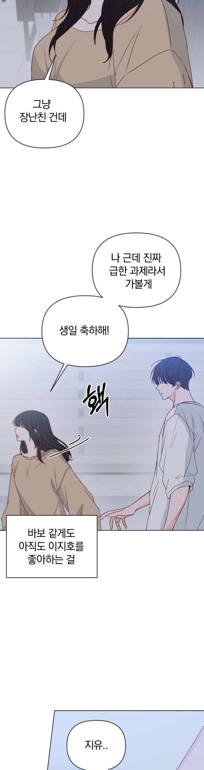 나의 연애 참견자 12화 10