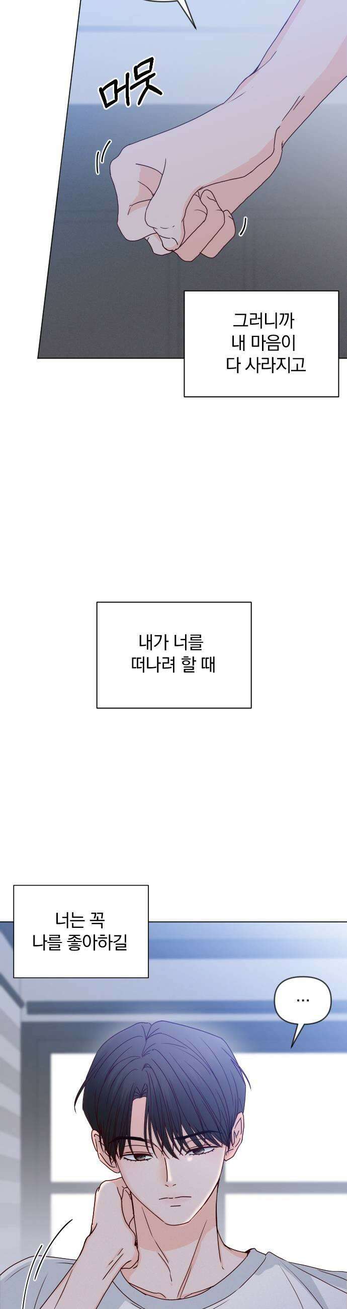 나의 연애 참견자 12화 11