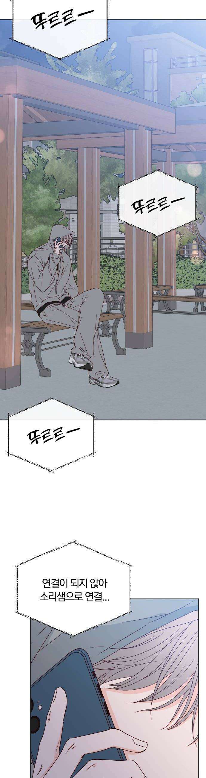 나의 연애 참견자 12화 14