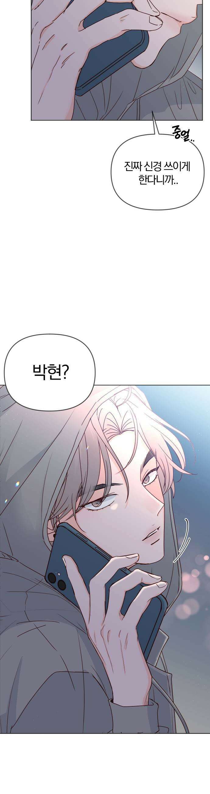 나의 연애 참견자 12화 15