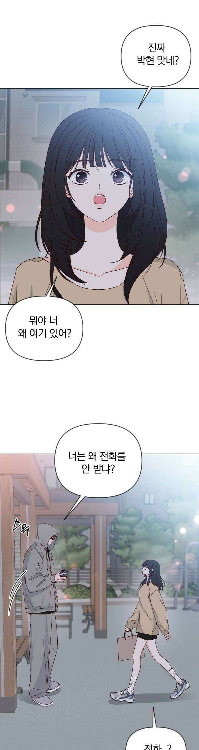 나의 연애 참견자 12화 16