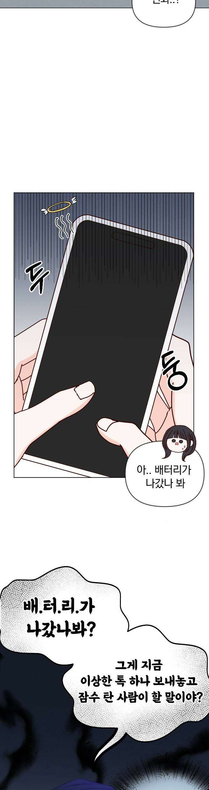 나의 연애 참견자 12화 17