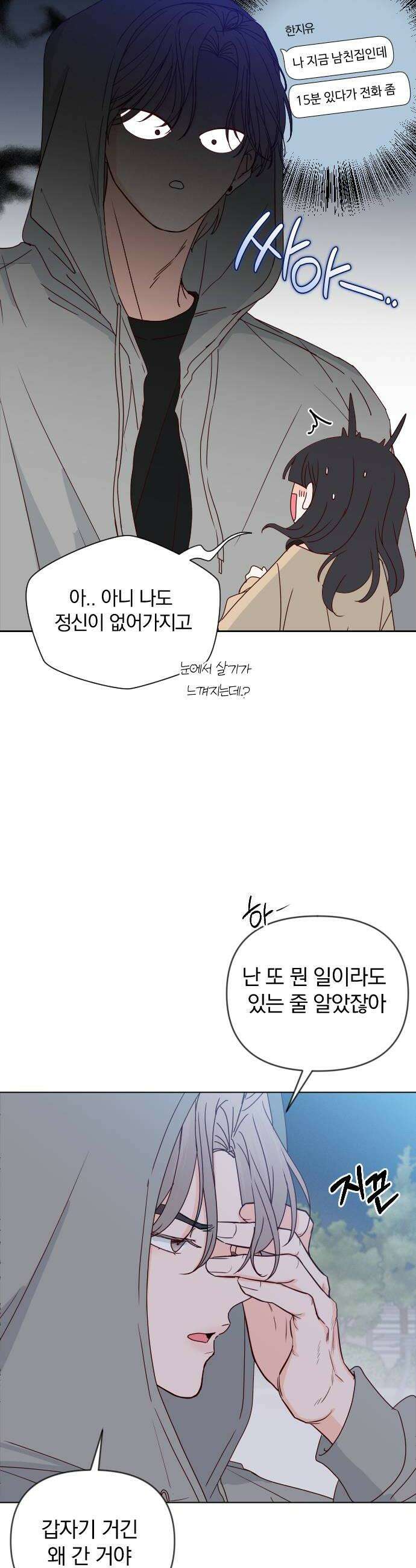 나의 연애 참견자 12화 18