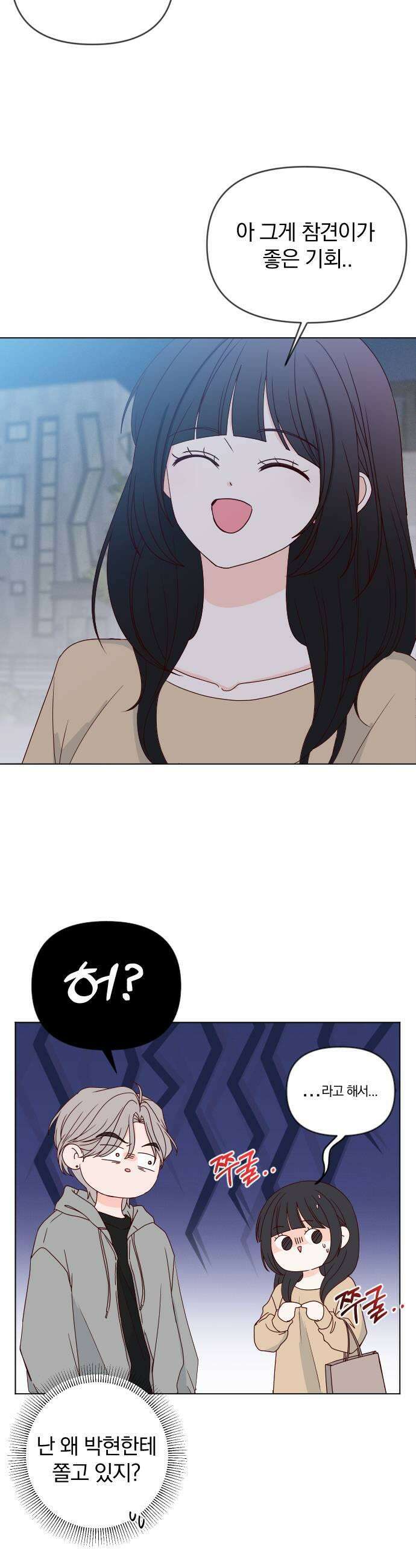 나의 연애 참견자 12화 19