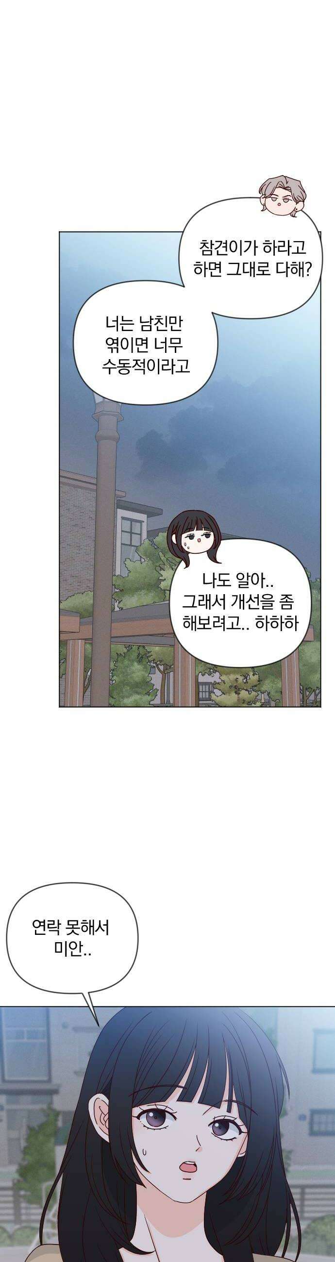 나의 연애 참견자 12화 20
