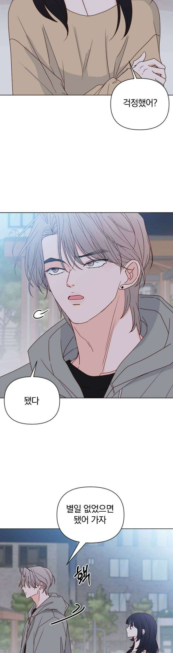 나의 연애 참견자 12화 21