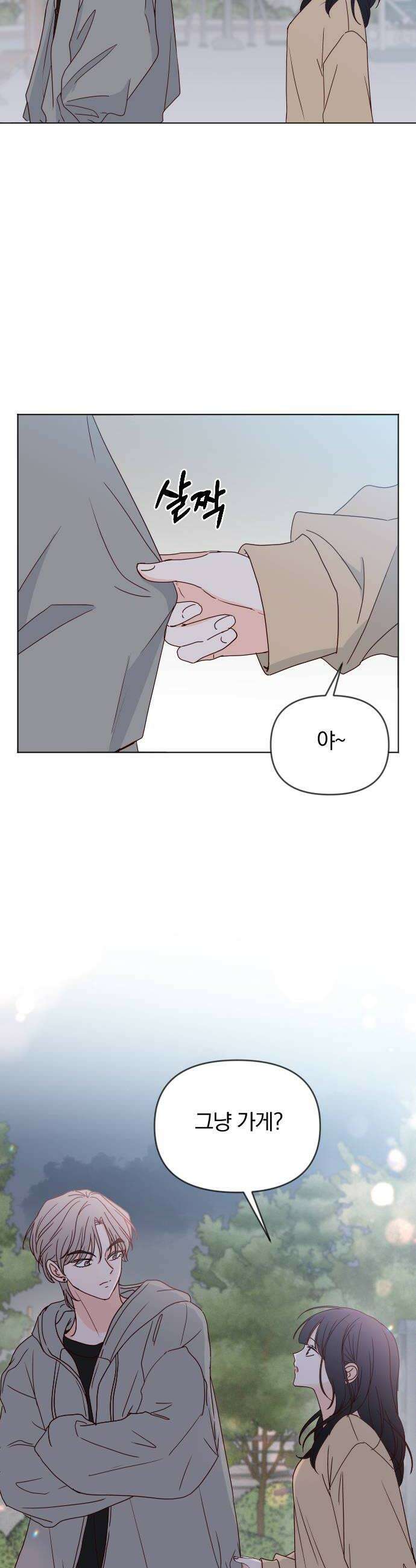 나의 연애 참견자 12화 22