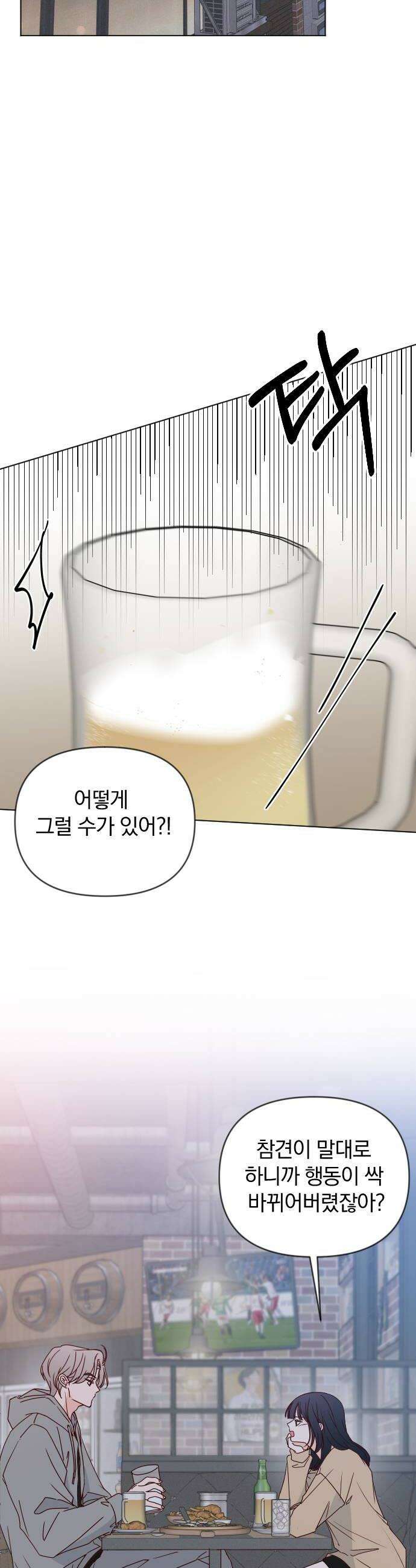나의 연애 참견자 12화 24