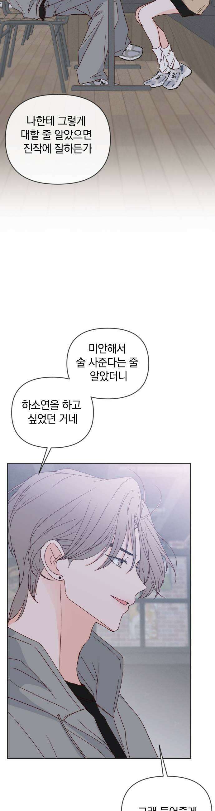 나의 연애 참견자 12화 25