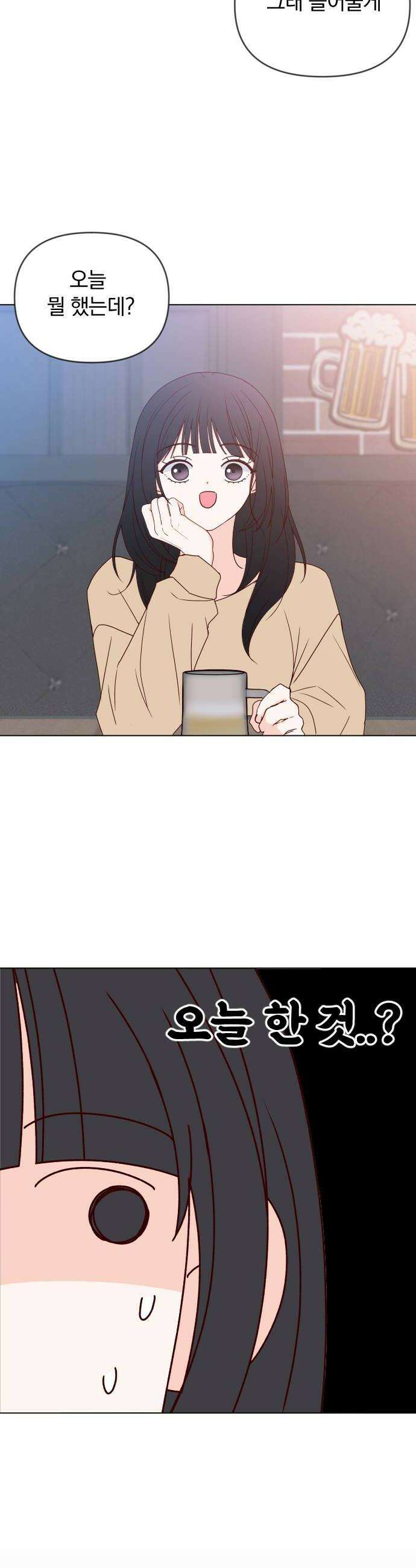 나의 연애 참견자 12화 26