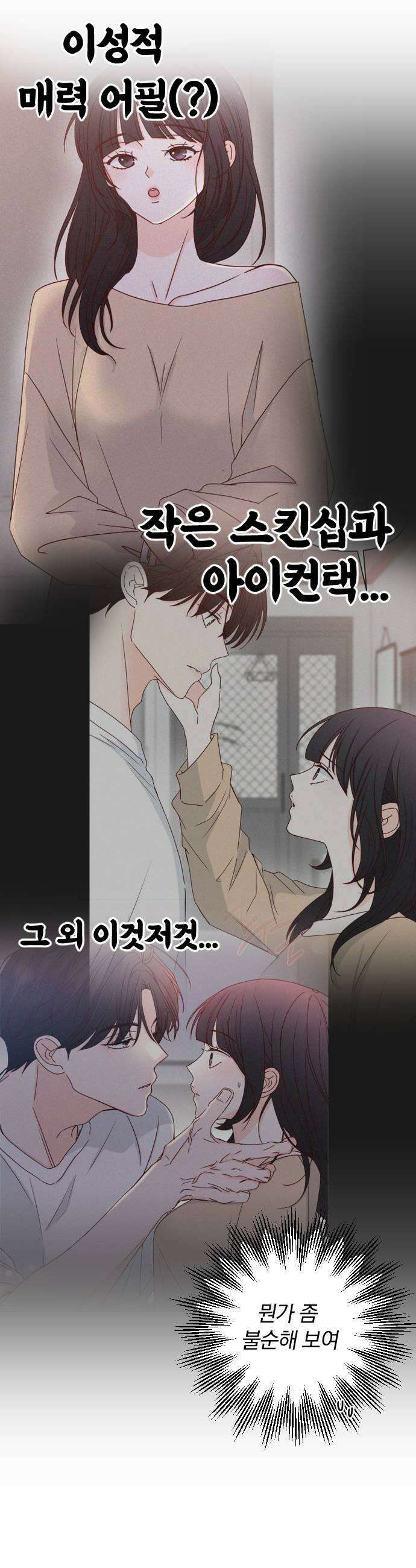 나의 연애 참견자 12화 27