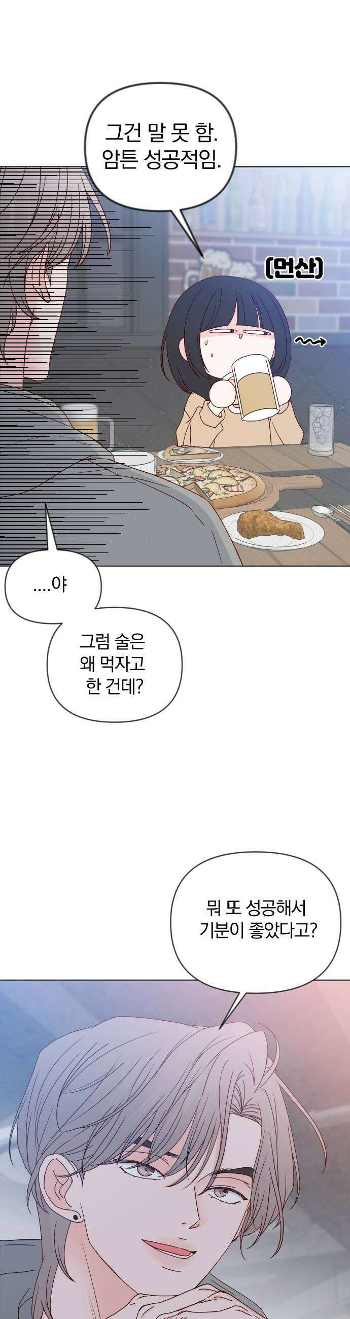 나의 연애 참견자 12화 28