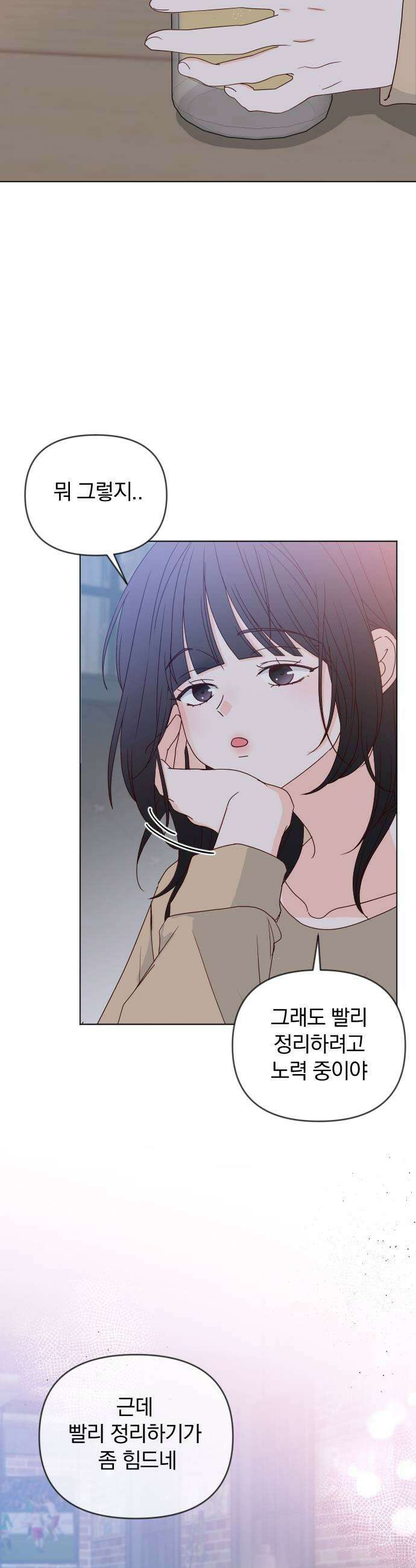 나의 연애 참견자 12화 31