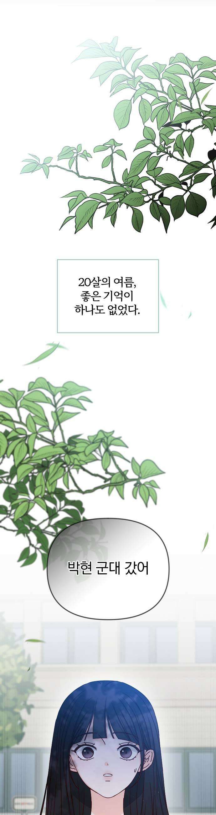 나의 연애 참견자 12화 33