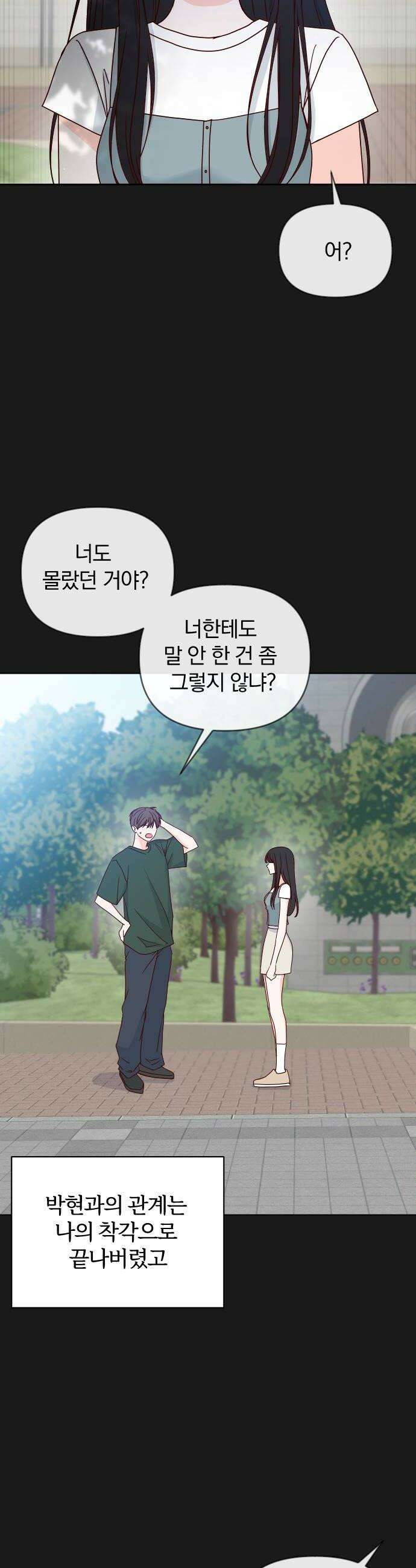 나의 연애 참견자 12화 34