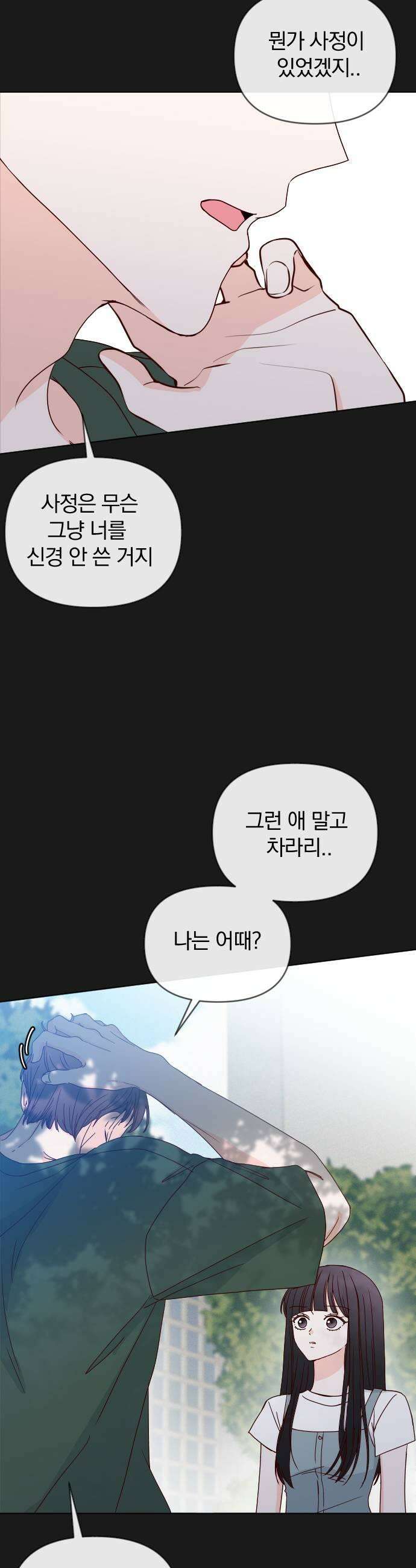 나의 연애 참견자 12화 35