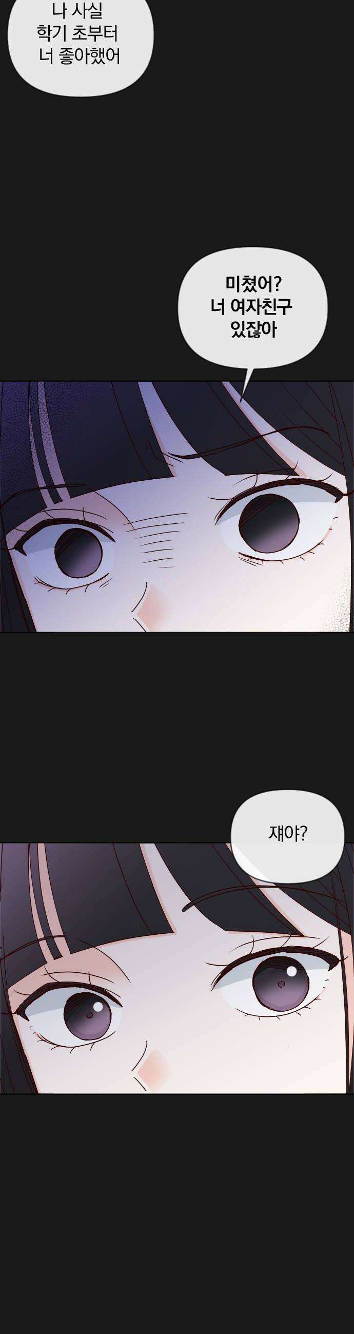 나의 연애 참견자 12화 36