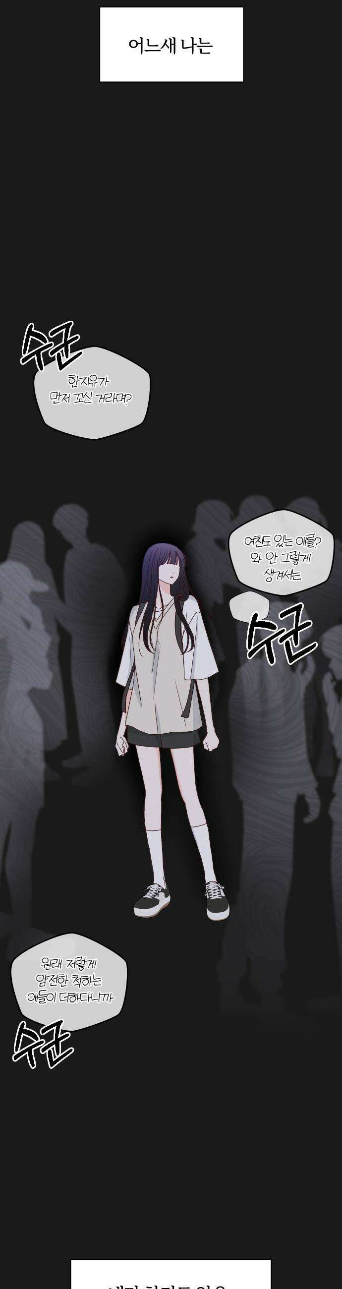 나의 연애 참견자 12화 37