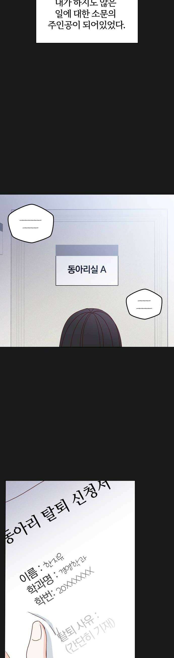 나의 연애 참견자 12화 38