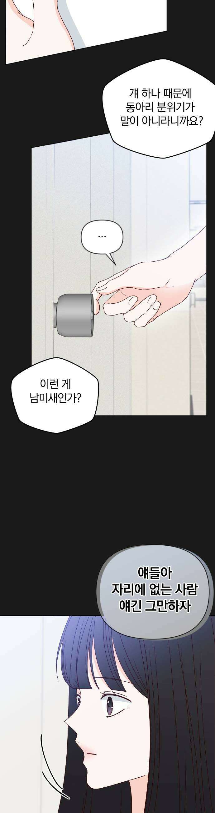 나의 연애 참견자 12화 39