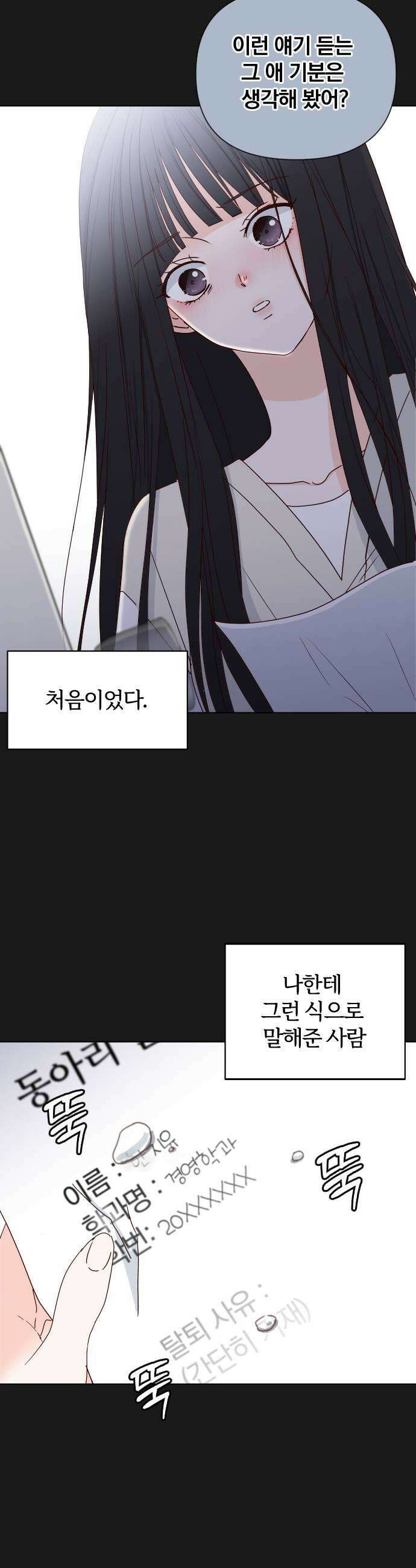 나의 연애 참견자 12화 41