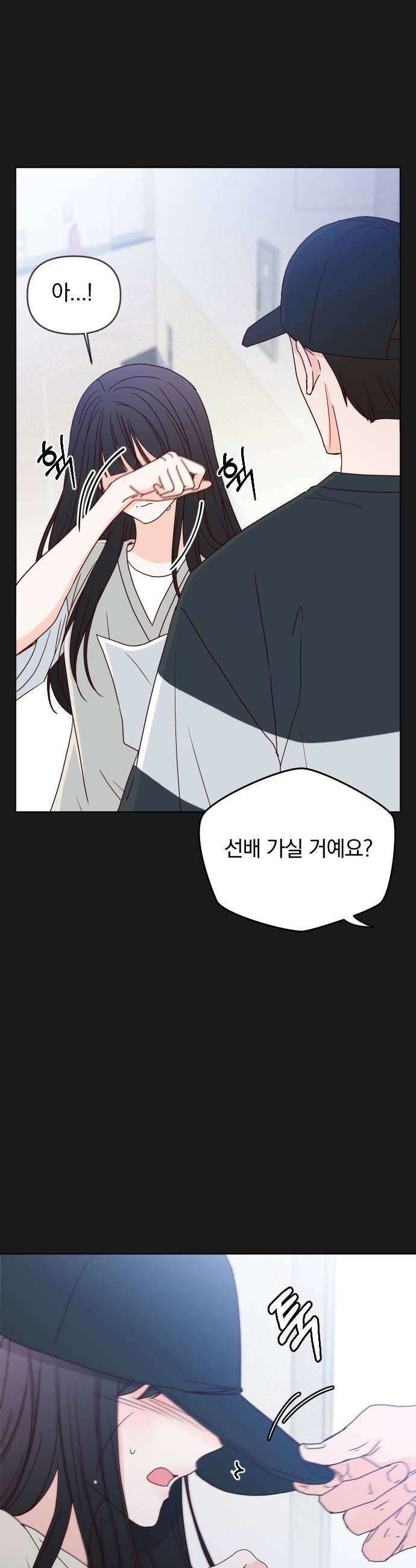 나의 연애 참견자 12화 43