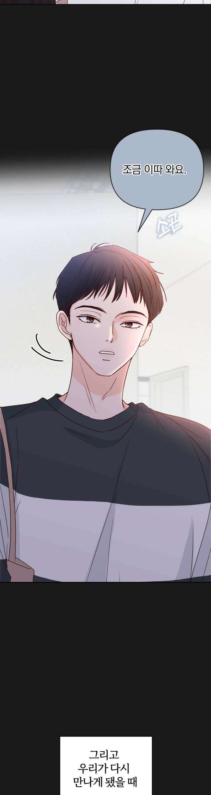 나의 연애 참견자 12화 45