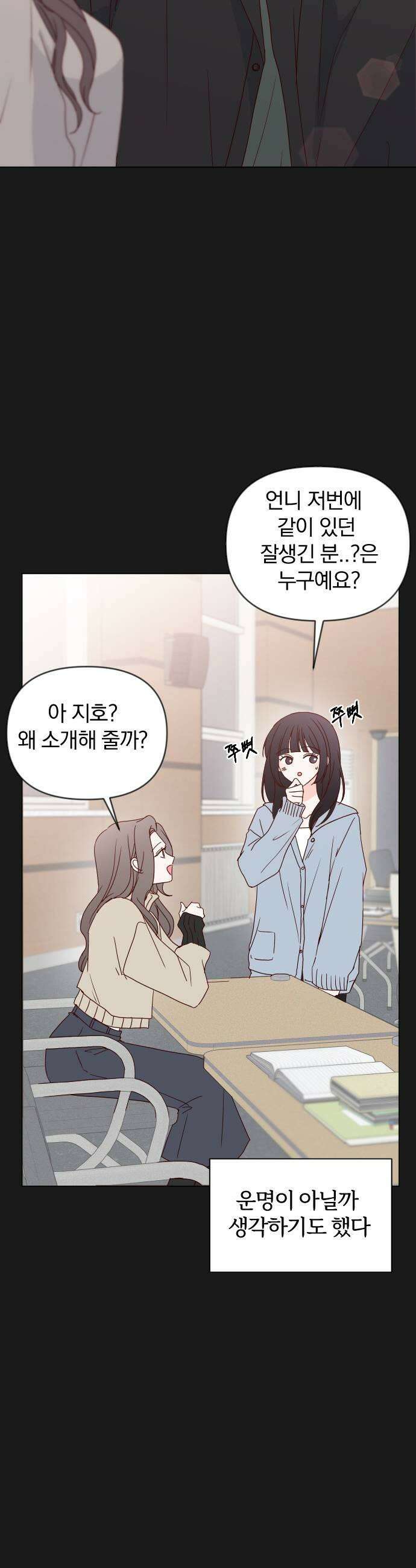 나의 연애 참견자 12화 47