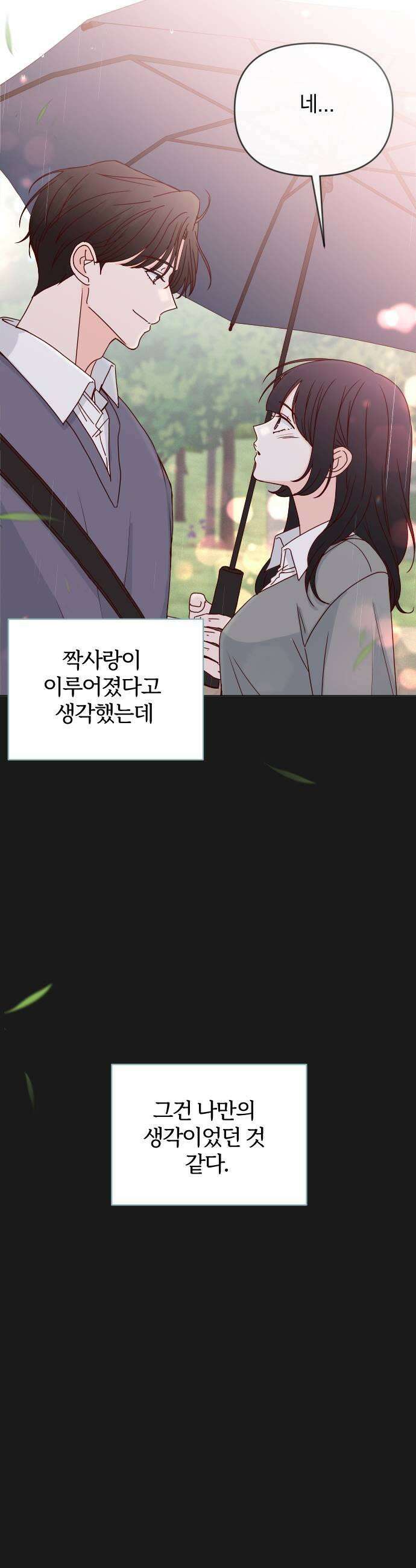 나의 연애 참견자 12화 49