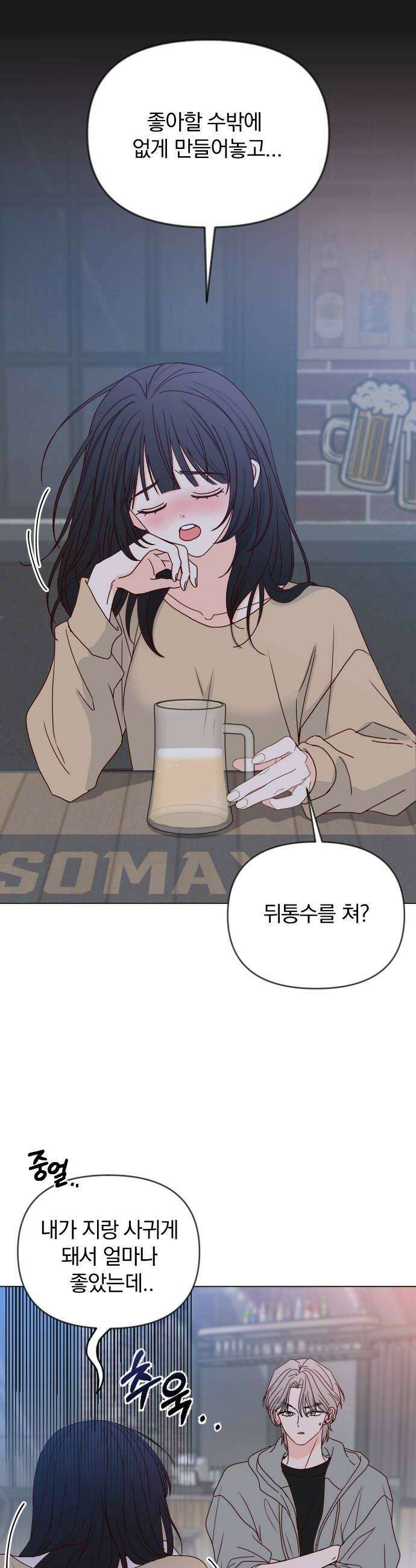 나의 연애 참견자 12화 50