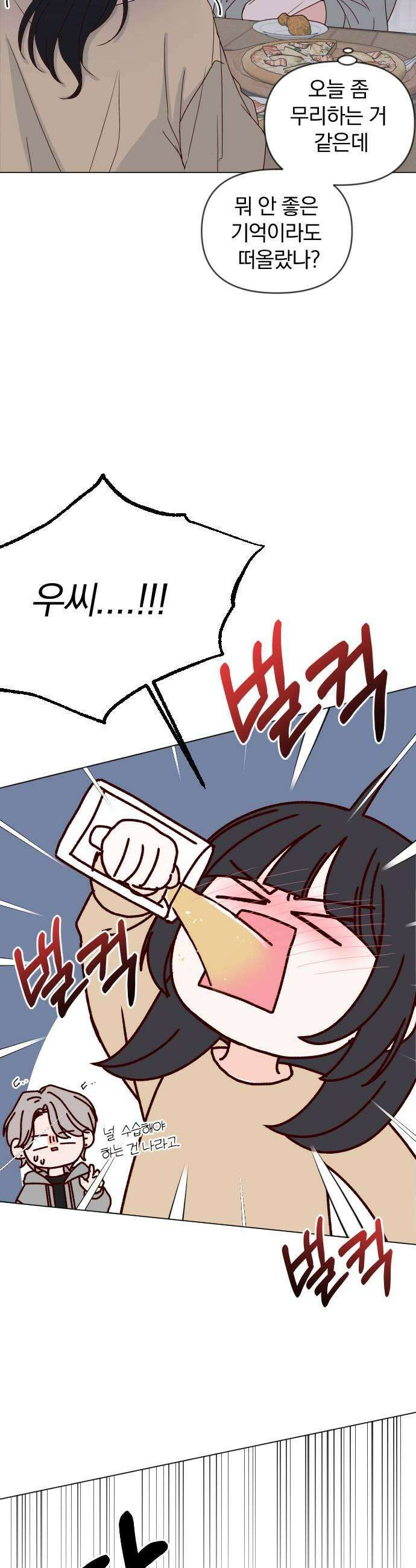 나의 연애 참견자 12화 51